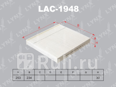 Фильтр салонный подходит для audi a3 12 / tt 14, skoda fabia 14 / octavia(5e) 12 / superb 15 / golf  LYNXAUTO LAC-1948  для прочие 2, LYNXAUTO, LAC-1948