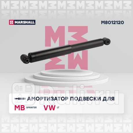 Амортизатор mercedes sprinter i 95- задний газовый marshall MARSHALL M8012120  для Разные, MARSHALL, M8012120