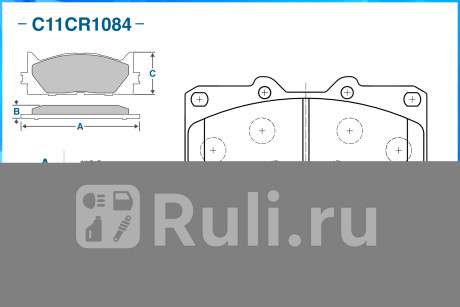 Тормозные колодки передние c11cr1084 CWORKS C11CR1084  для прочие 2, CWORKS, C11CR1084