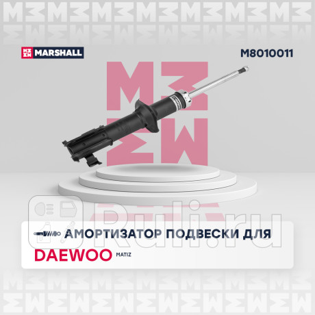 Амортизатор daewoo matiz 98-05, chevrolet spark -05 передний marshall газовый левый MARSHALL M8010011  для Разные, MARSHALL, M8010011