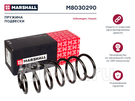 Пружина подвески vag passat iii 87- передняя marshall MARSHALL M8030290  для Разные, MARSHALL, M8030290