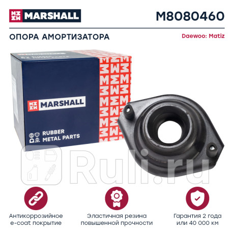 Опора амортизатора daewoo matiz, chevrolet spark переднего marshall MARSHALL M8080460  для Разные, MARSHALL, M8080460