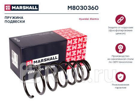 Пружина подвески hyundai elantra 00- (седан) задняя marshall MARSHALL M8030360  для Разные, MARSHALL, M8030360