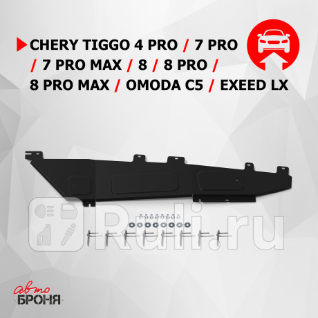 111.00929.1 - Защита топливных трубок + комплект крепежа (АвтоБроня) Chery Tiggo 7 Pro (2020-2021) для Chery Tiggo 7 Pro (2020-2021), АвтоБроня, 111.00929.1