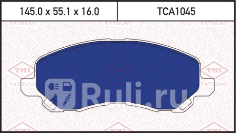 Колодки тормозные дисковые передние mitsubishi airtrek asx galant lancer outlander 98- TATSUMI TCA1045  для Разные, TATSUMI, TCA1045