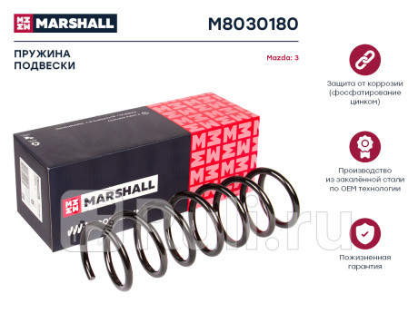 Пружина подвески mazda 3 (bk, bl) 03- задняя marshall MARSHALL M8030180  для Разные, MARSHALL, M8030180
