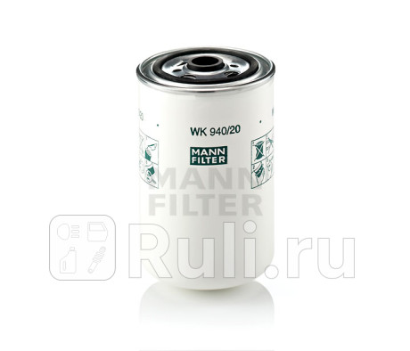 Фильтр топливный wk940/20 MANN-FILTER WK940/20  для прочие 2, MANN-FILTER, WK940/20