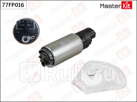 Насос топливный lada masterkit MASTERKIT 77FP016  для прочие 2, MASTERKIT, 77FP016