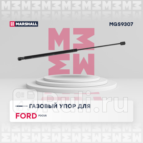 Амортизатор крышки багажника ford focus ii 05-08 универсал marshall MARSHALL MGS9307  для Разные, MARSHALL, MGS9307