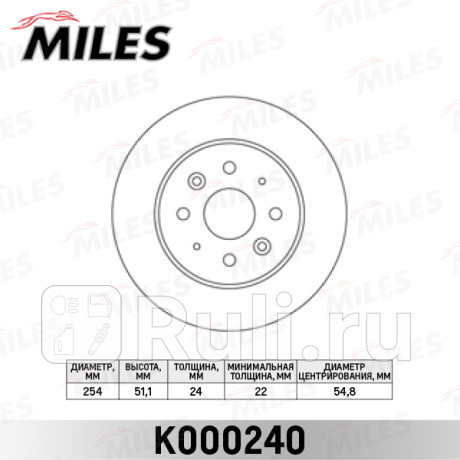 Диск тормозной передний d254мм. kia rio 00-05 (trw df4410) k000240 MILES K000240  для прочие 2, MILES, K000240