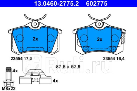 13.0460-2775.2 - Колодки тормозные дисковые задние (ATE) Volkswagen Beetle (1997-2005) для Volkswagen Beetle (1997-2005), ATE, 13.0460-2775.2