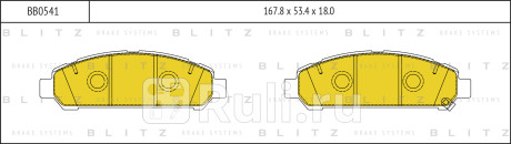 Колодки тормозные дисковые передние toyota venza 08- BLITZ BB0541  для Разные, BLITZ, BB0541