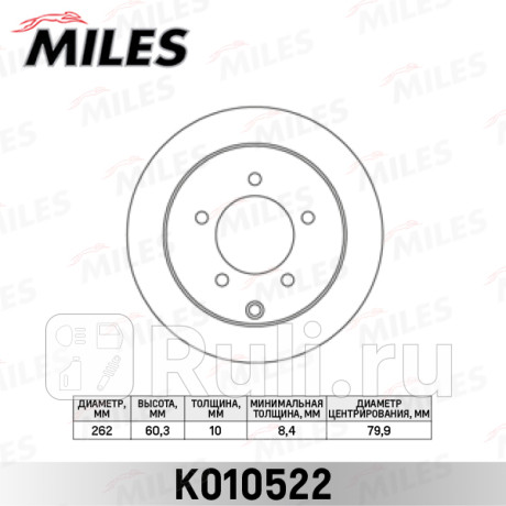 Диск тормозной задний d262мм. mitsubishi lancer 08- (trw df4973) k010522 MILES K010522  для прочие 2, MILES, K010522