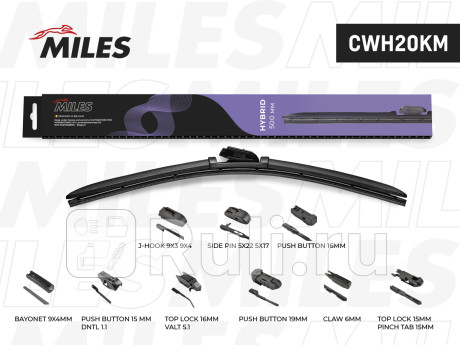 Щётка стеклоочистителя гибридная 500 мм (20 дюймов) (9 адаптеров) cwh20km MILES CWH20KM  для прочие 2, MILES, CWH20KM