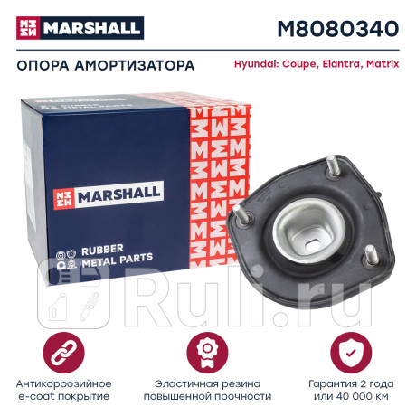Опора амортизатора hyundai coupe 96-, elantra iii 00- matrix 01- заднего marshall правая MARSHALL M8080340  для Разные, MARSHALL, M8080340