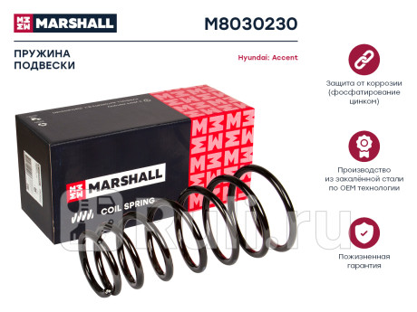 Пружина подвески hyundai accent (тагаз) 99- задняя marshall MARSHALL M8030230  для Разные, MARSHALL, M8030230